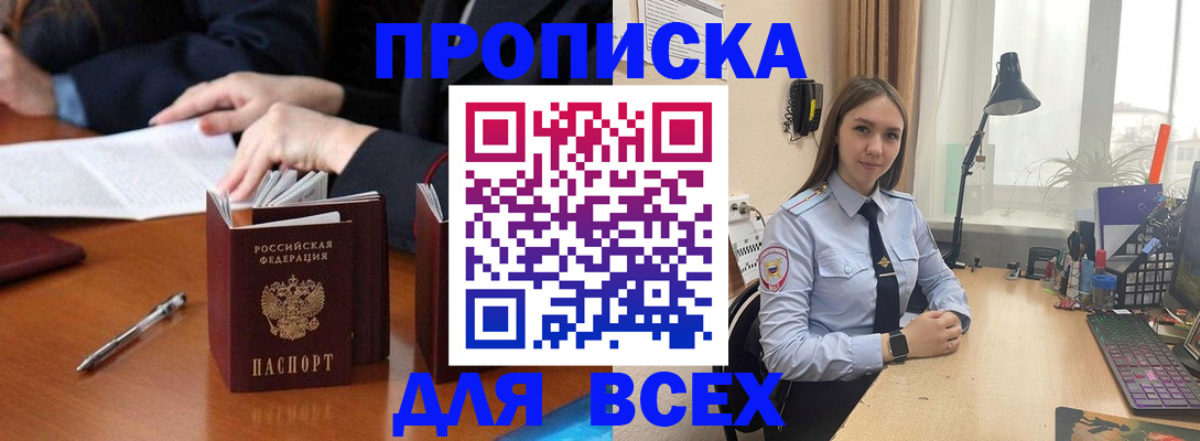 прописка штамп в Электростали