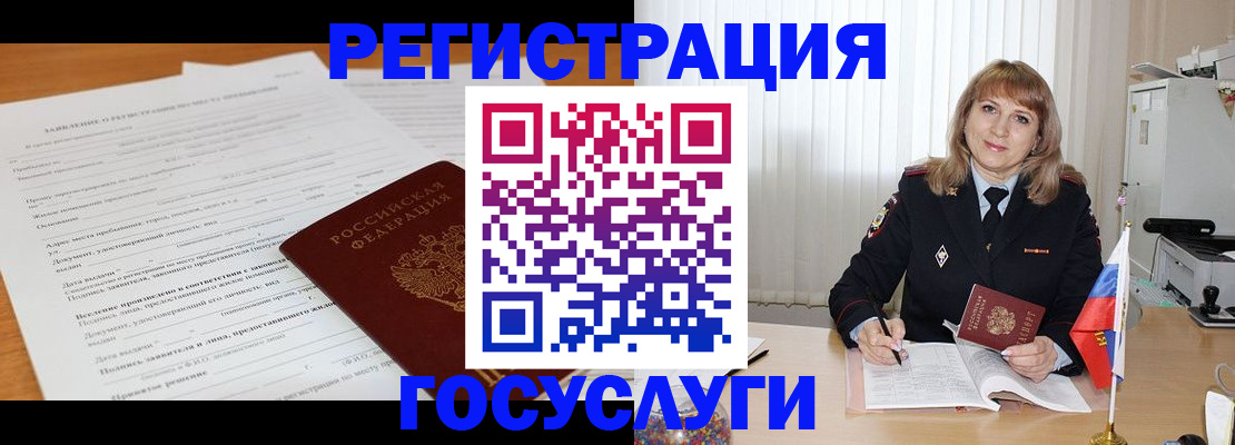 прописка для работы в Электростали