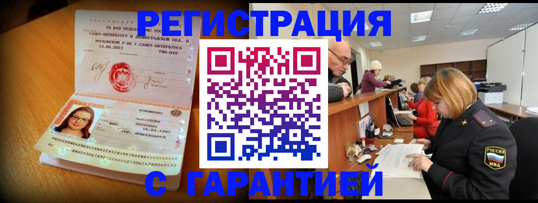 прописка для школы в Электростали